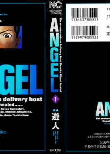 [U-Jin] Angel - The Women Whom Delivery Host Kosuke Atami Healed Vol.01
