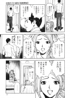 [U-Jin] Angel - The Women Whom Delivery Host Kosuke Atami Healed Vol.01 - page 21