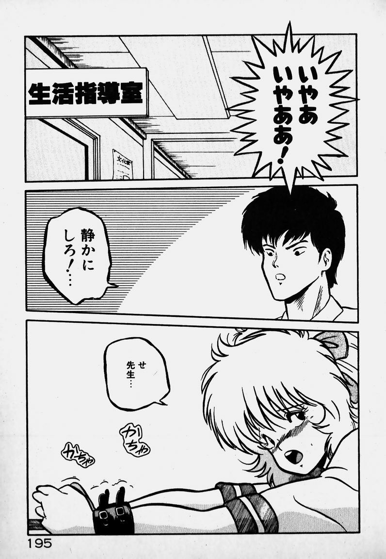 [Yaoichou Narimasu] Ijimecha Dameyo page 194 full