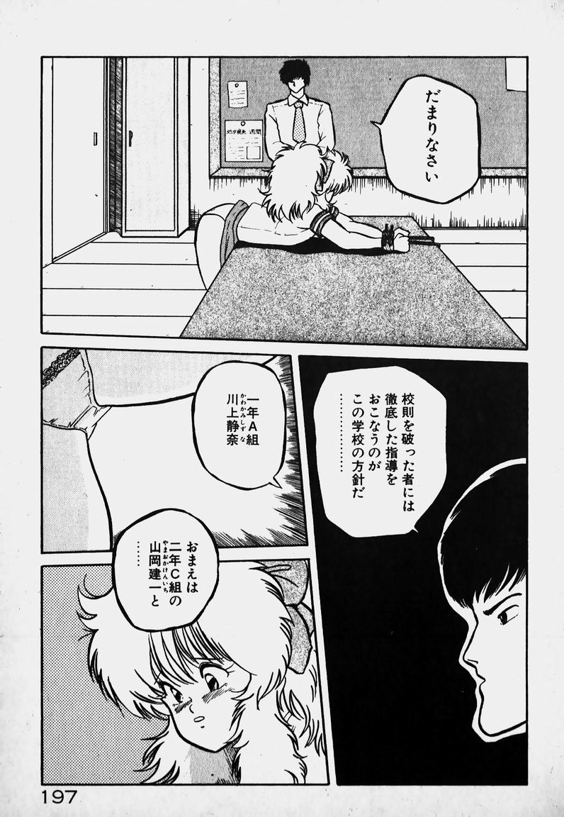 [Yaoichou Narimasu] Ijimecha Dameyo page 196 full