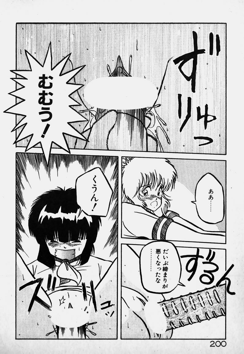 [Yaoichou Narimasu] Ijimecha Dameyo page 199 full