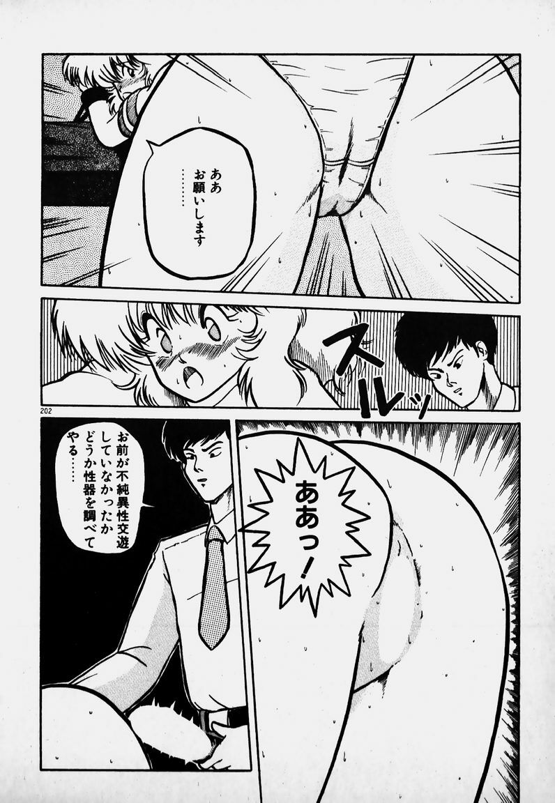 [Yaoichou Narimasu] Ijimecha Dameyo page 201 full