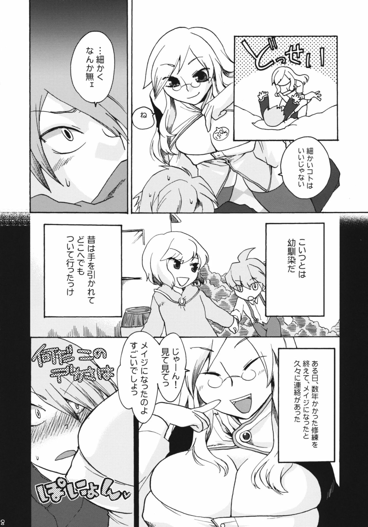 (ComiComi13) [Trip Spider (niwacho)] In You And Me (7th DRAGON) page 7 full