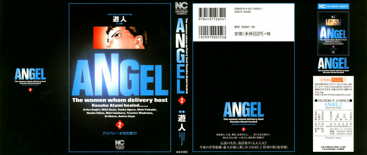 [U-Jin] Angel - The Women Whom Delivery Host Kosuke Atami Healed Vol.02 page 1 full