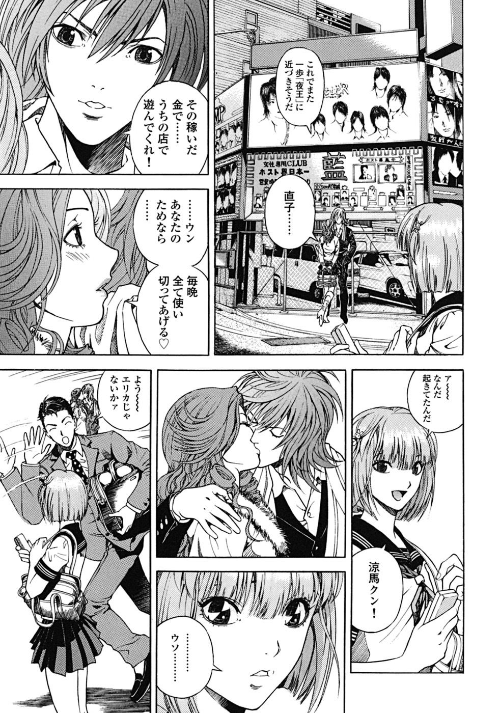 [U-Jin] Angel - The Women Whom Delivery Host Kosuke Atami Healed Vol.02 page 102 full