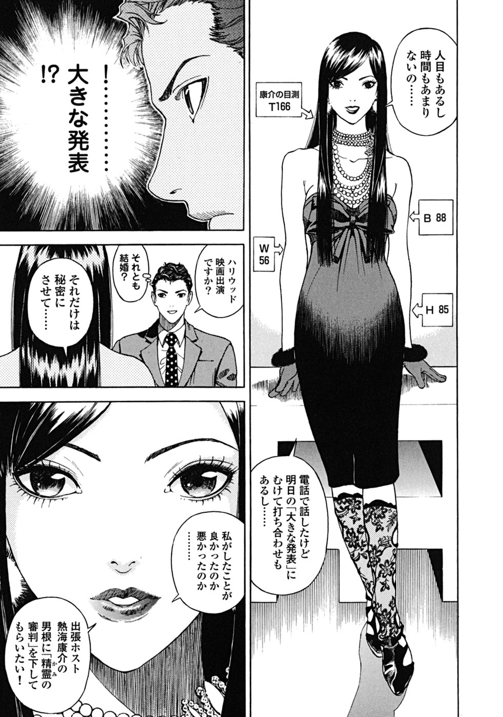 [U-Jin] Angel - The Women Whom Delivery Host Kosuke Atami Healed Vol.02 page 114 full