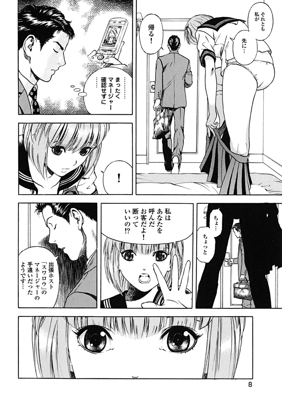 [U-Jin] Angel - The Women Whom Delivery Host Kosuke Atami Healed Vol.02 page 12 full