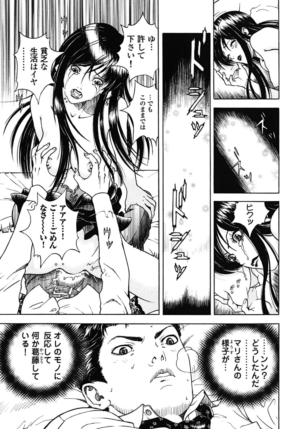 [U-Jin] Angel - The Women Whom Delivery Host Kosuke Atami Healed Vol.02 page 120 full