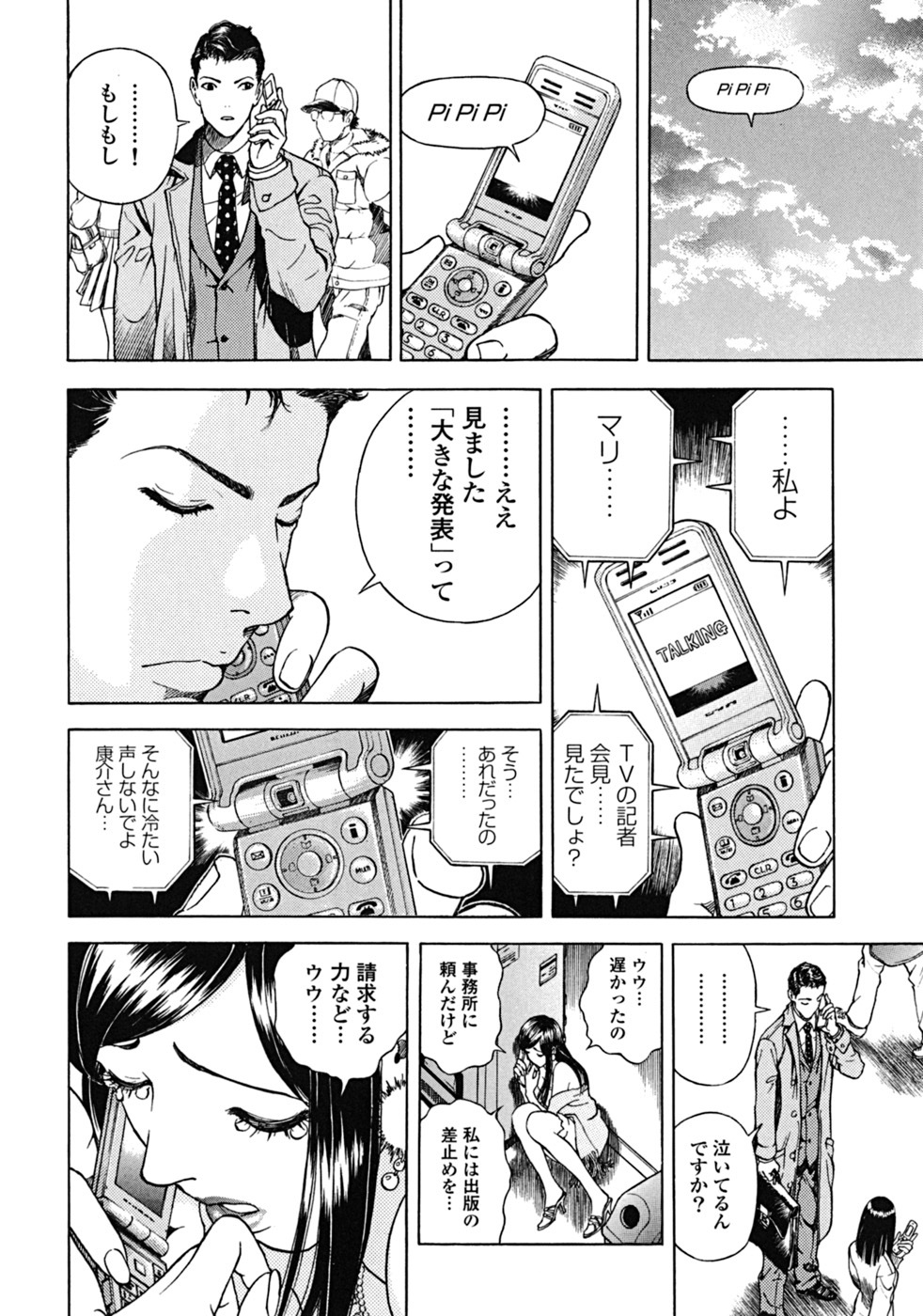 [U-Jin] Angel - The Women Whom Delivery Host Kosuke Atami Healed Vol.02 page 124 full