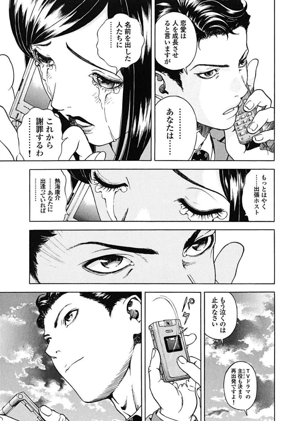 [U-Jin] Angel - The Women Whom Delivery Host Kosuke Atami Healed Vol.02 page 125 full