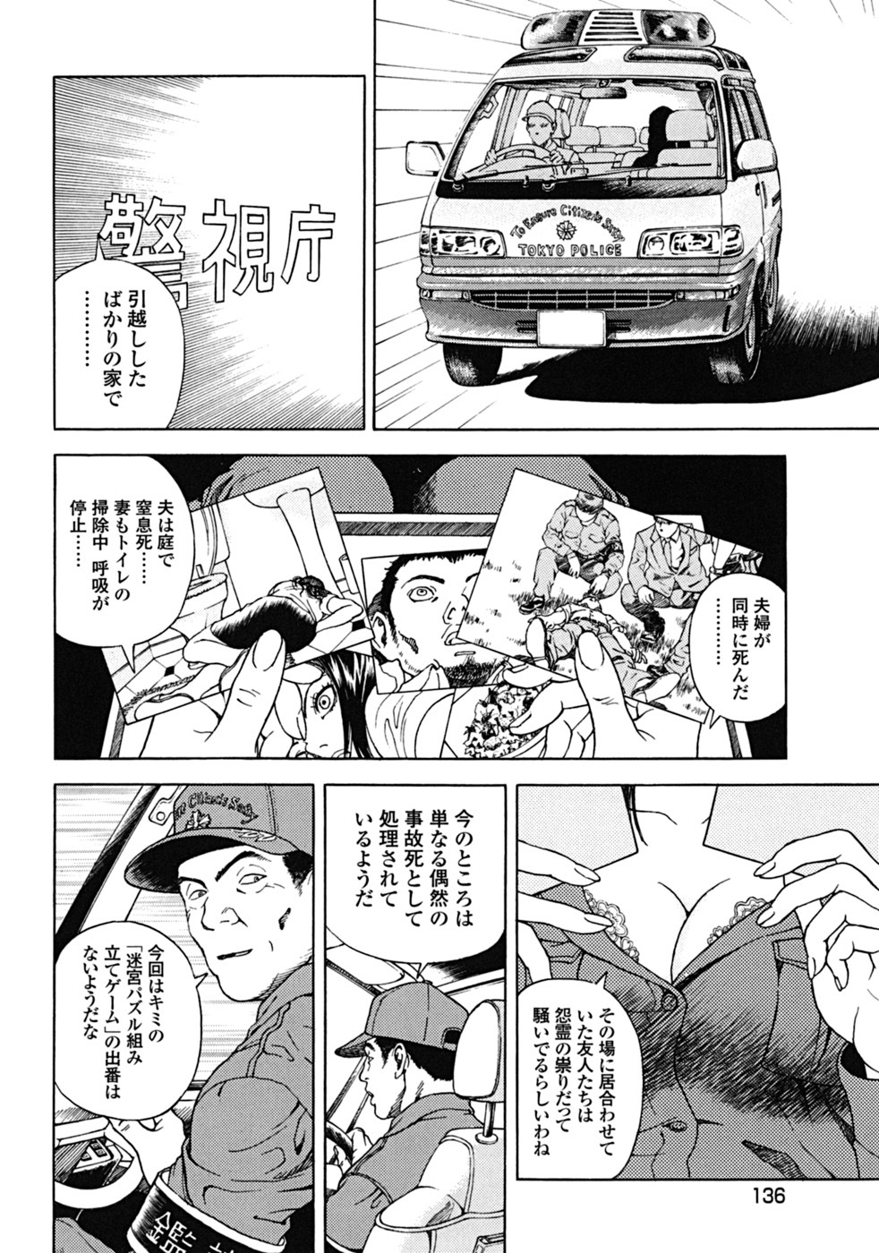 [U-Jin] Angel - The Women Whom Delivery Host Kosuke Atami Healed Vol.02 page 128 full