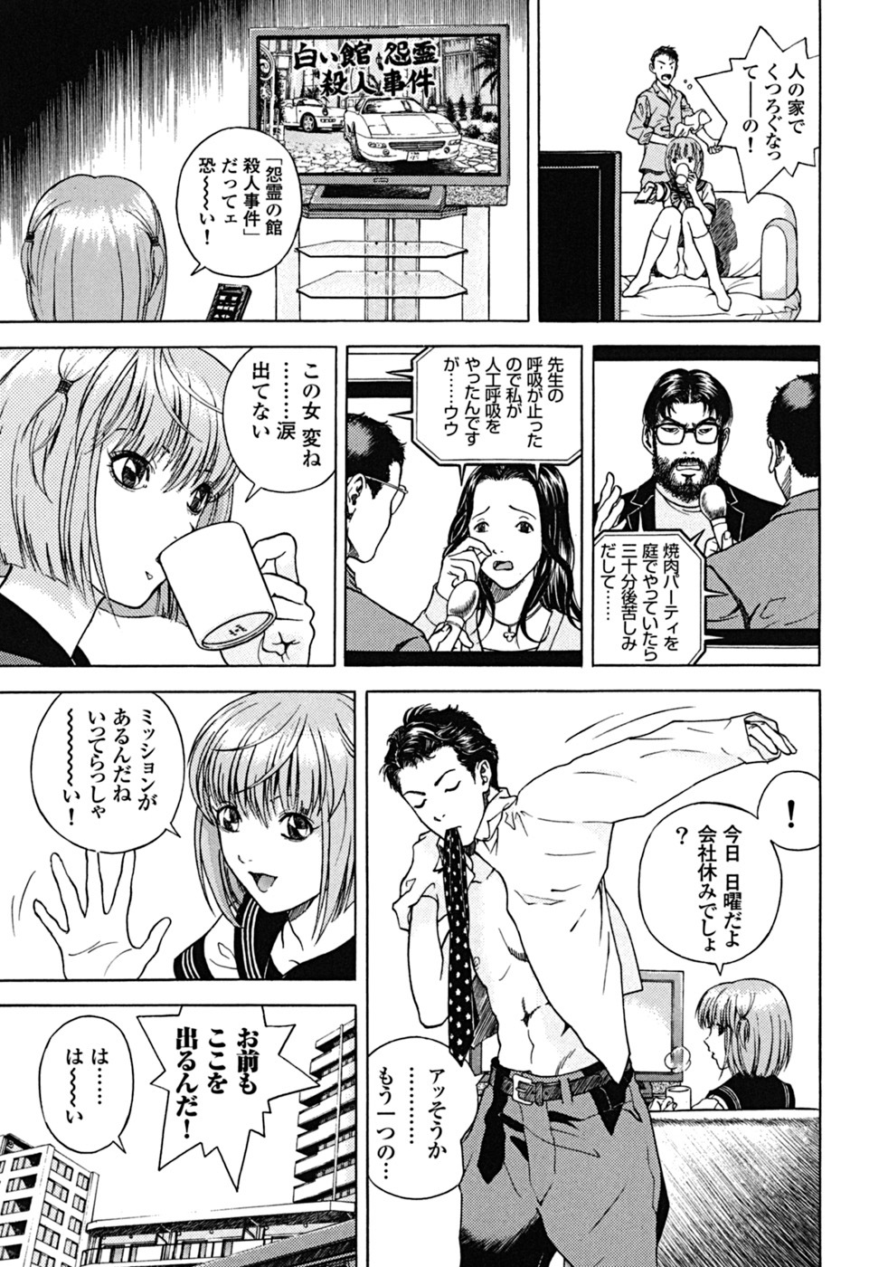 [U-Jin] Angel - The Women Whom Delivery Host Kosuke Atami Healed Vol.02 page 133 full