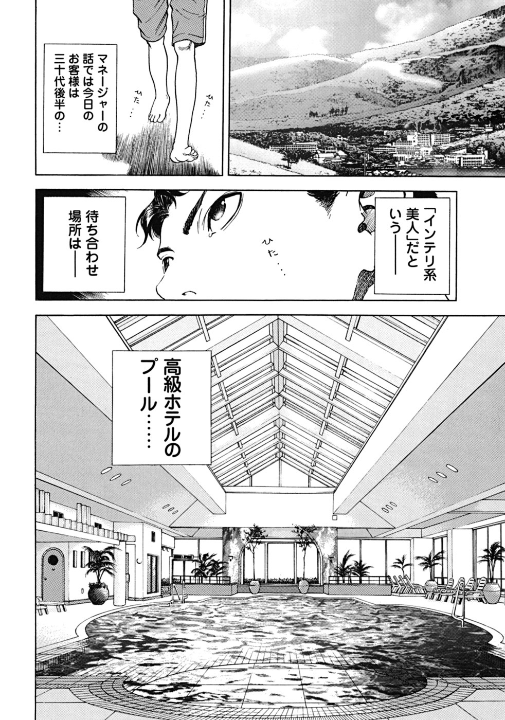 [U-Jin] Angel - The Women Whom Delivery Host Kosuke Atami Healed Vol.02 page 134 full