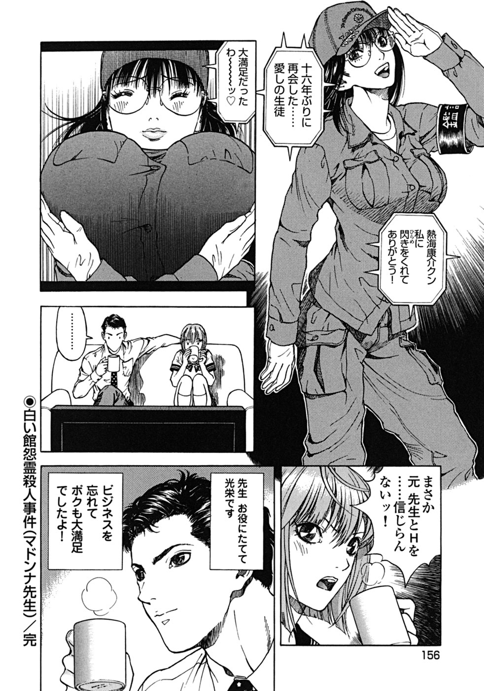 [U-Jin] Angel - The Women Whom Delivery Host Kosuke Atami Healed Vol.02 page 147 full