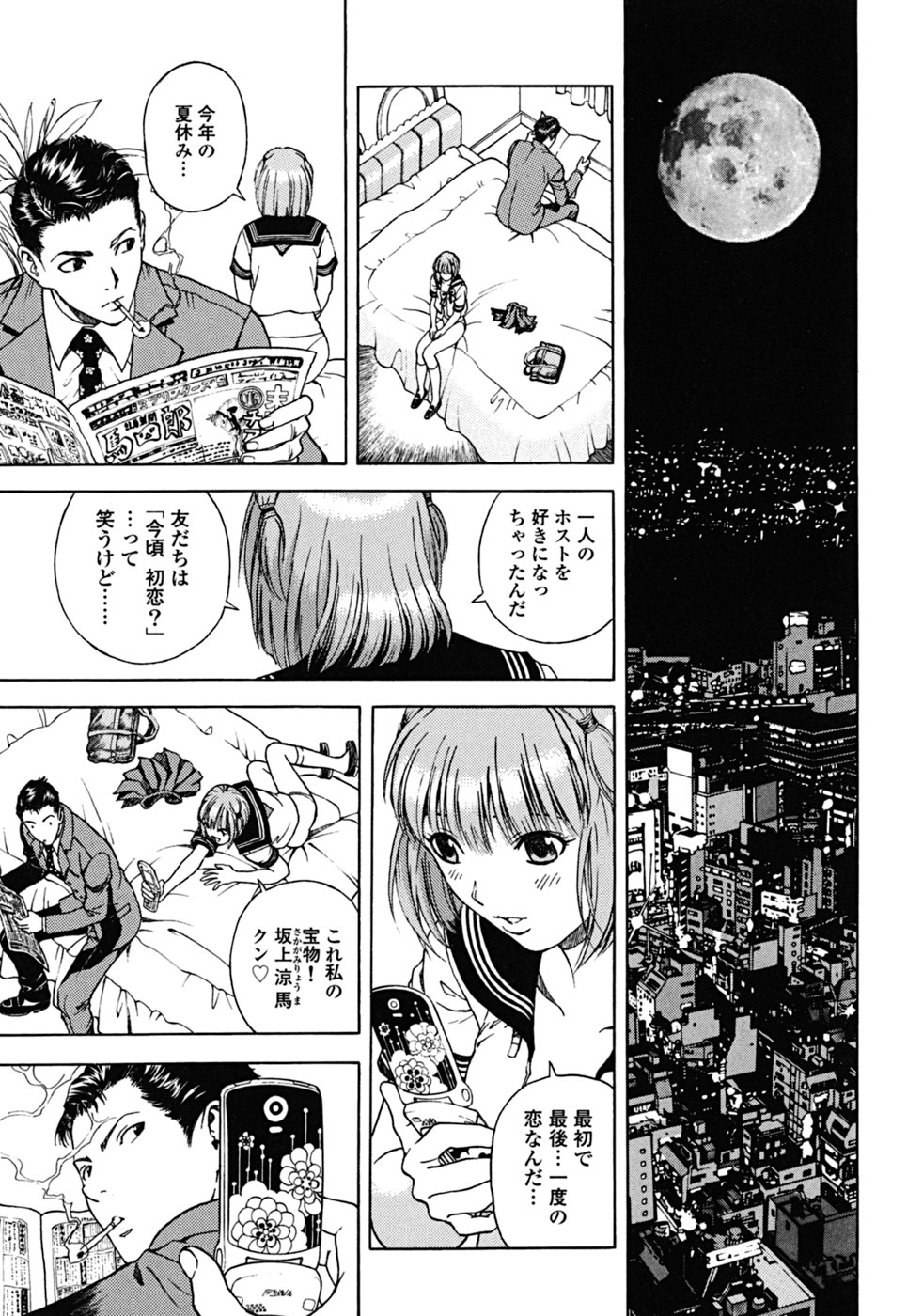 [U-Jin] Angel - The Women Whom Delivery Host Kosuke Atami Healed Vol.02 page 15 full