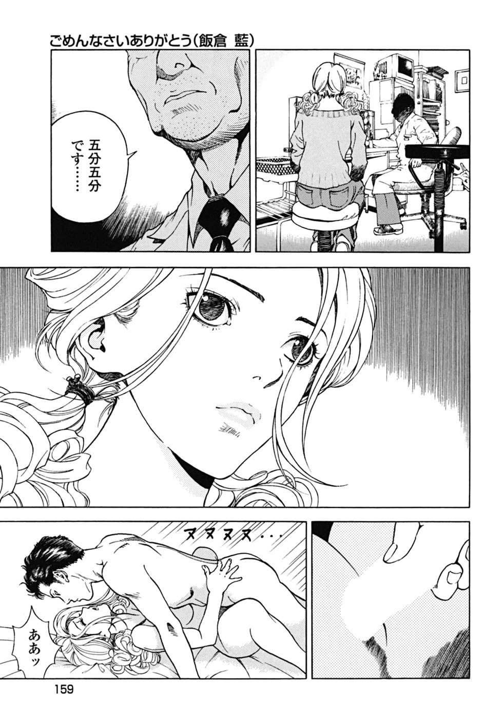 [U-Jin] Angel - The Women Whom Delivery Host Kosuke Atami Healed Vol.02 page 150 full