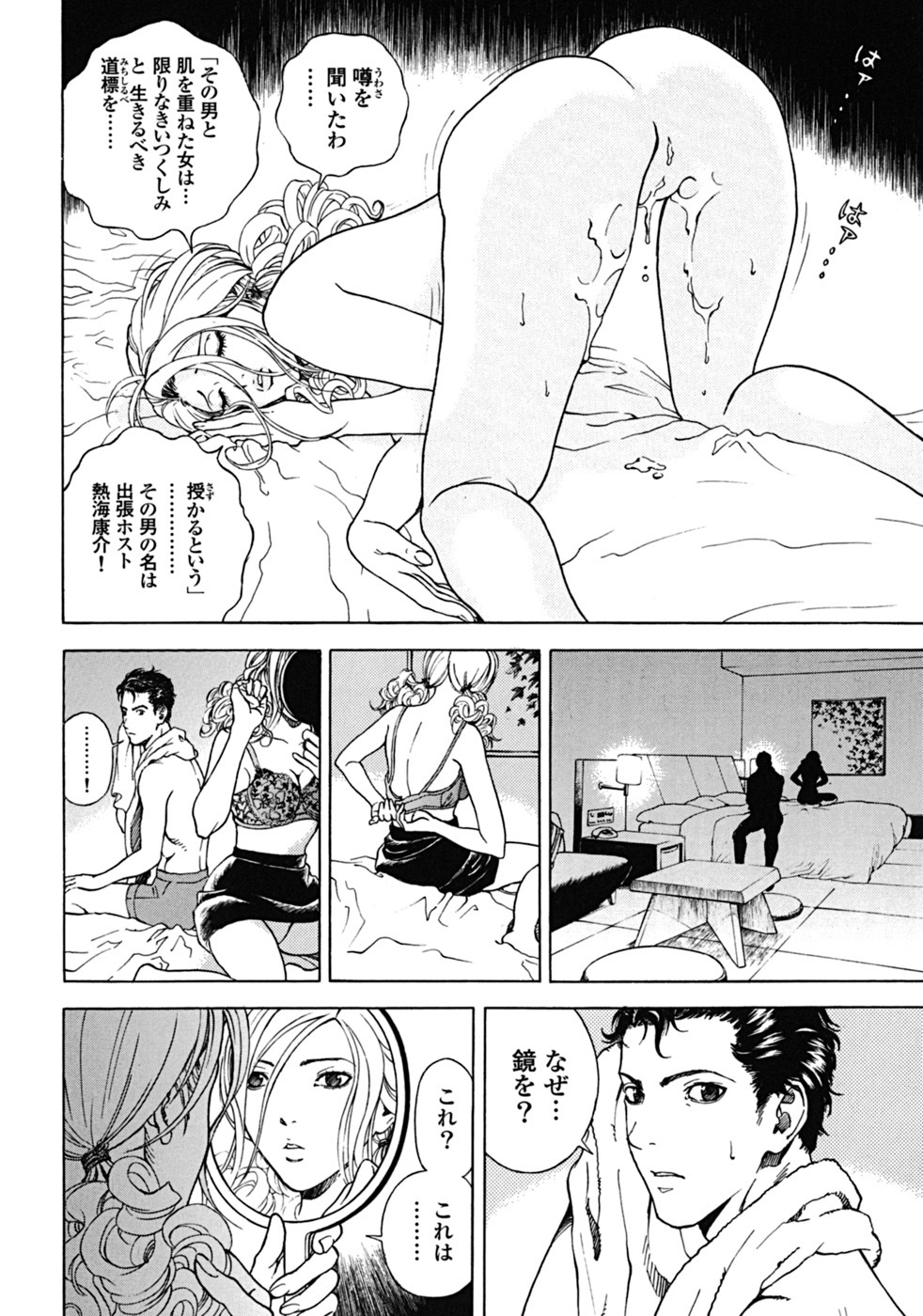 [U-Jin] Angel - The Women Whom Delivery Host Kosuke Atami Healed Vol.02 page 153 full