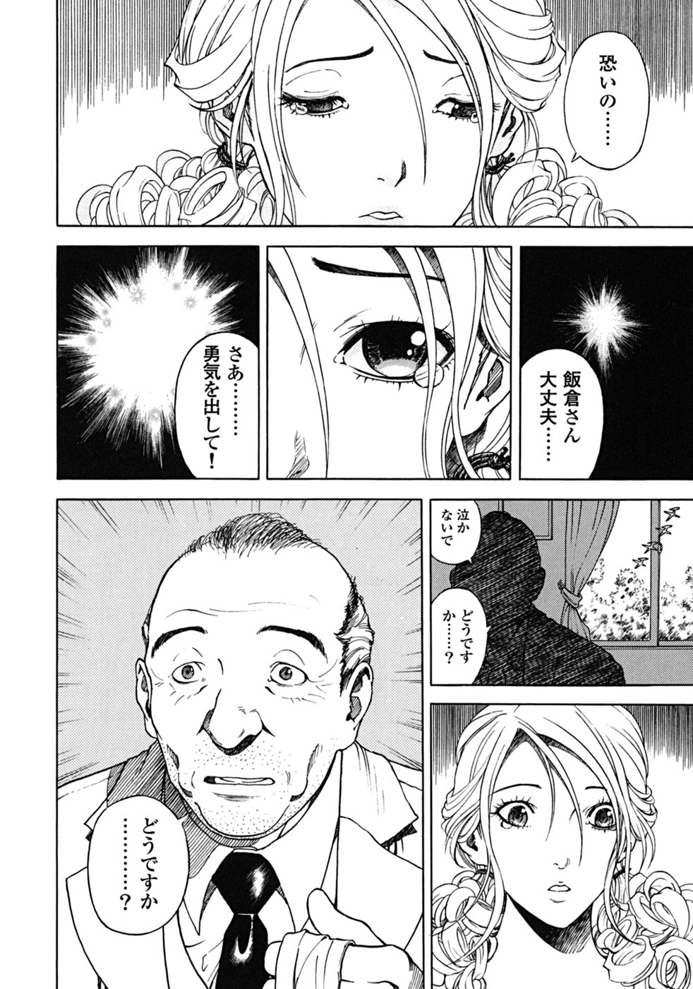 [U-Jin] Angel - The Women Whom Delivery Host Kosuke Atami Healed Vol.02 page 166 full