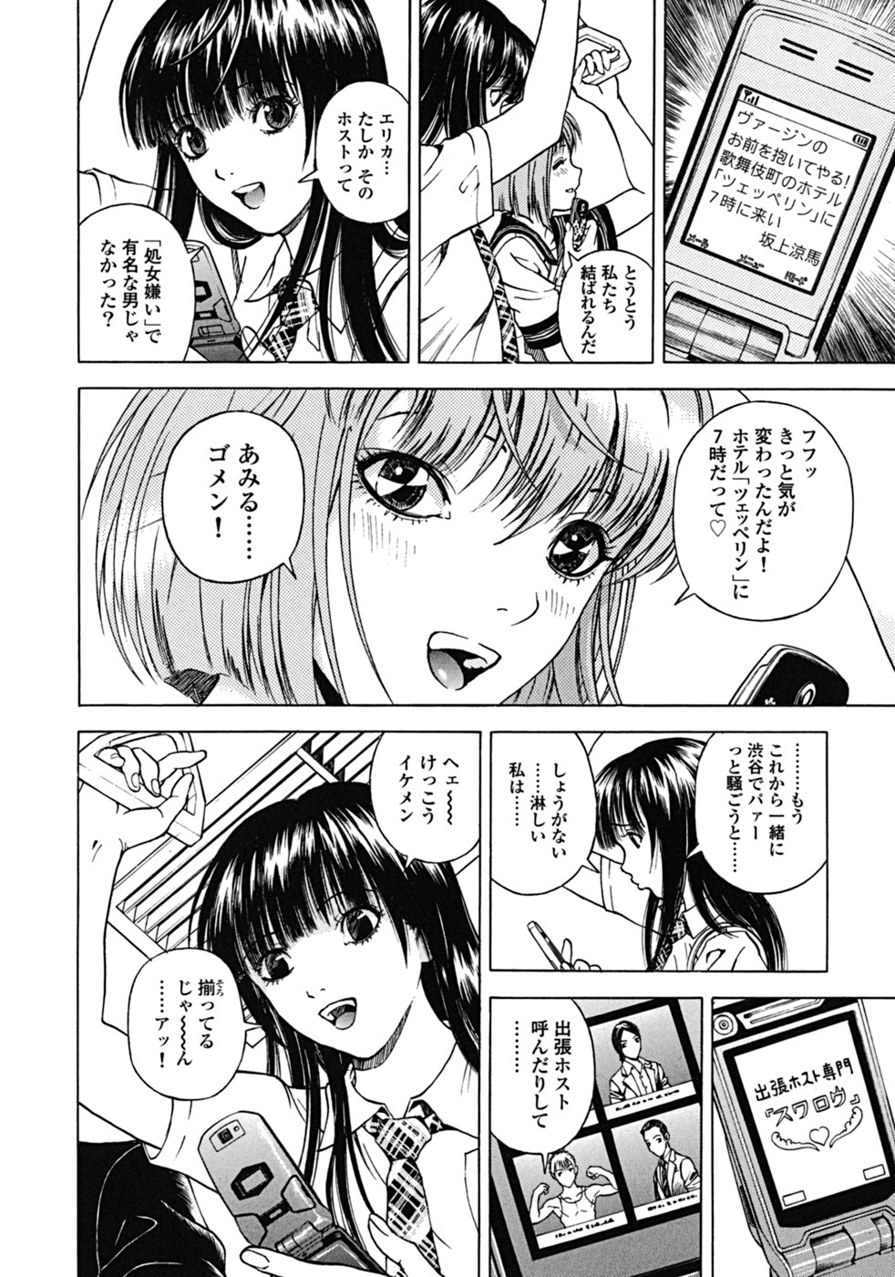 [U-Jin] Angel - The Women Whom Delivery Host Kosuke Atami Healed Vol.02 page 175 full