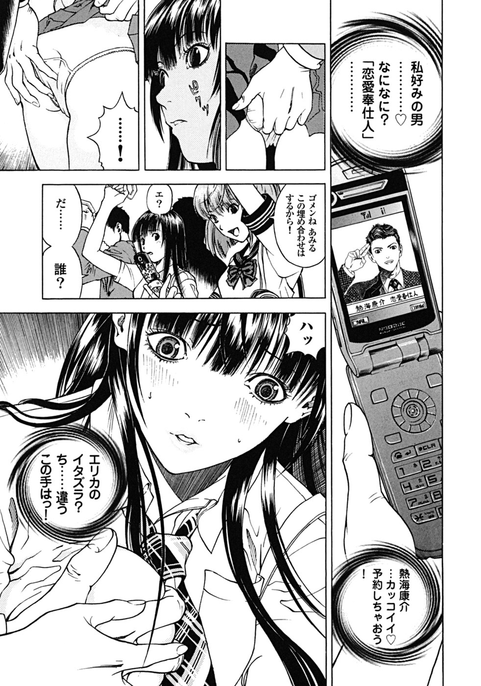 [U-Jin] Angel - The Women Whom Delivery Host Kosuke Atami Healed Vol.02 page 176 full