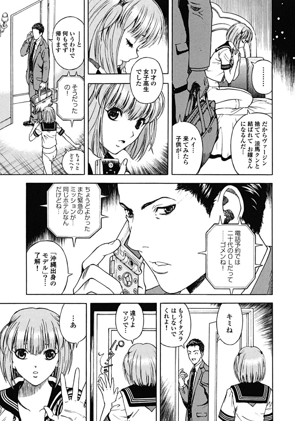 [U-Jin] Angel - The Women Whom Delivery Host Kosuke Atami Healed Vol.02 page 18 full