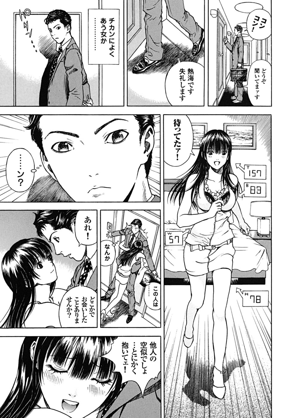 [U-Jin] Angel - The Women Whom Delivery Host Kosuke Atami Healed Vol.02 page 184 full