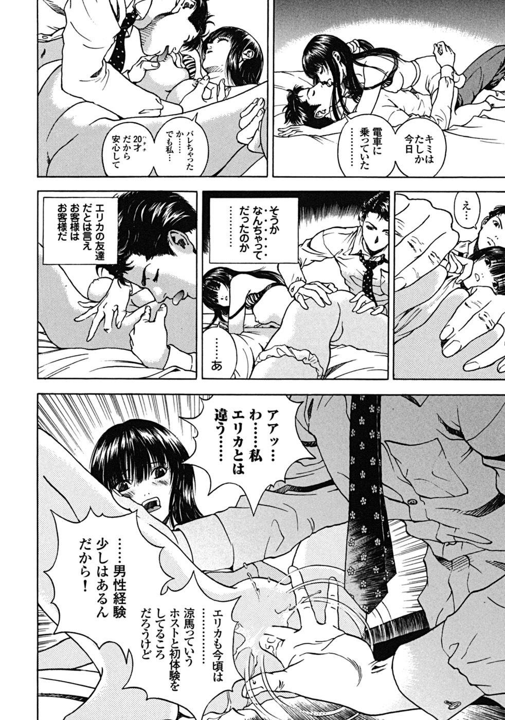 [U-Jin] Angel - The Women Whom Delivery Host Kosuke Atami Healed Vol.02 page 185 full