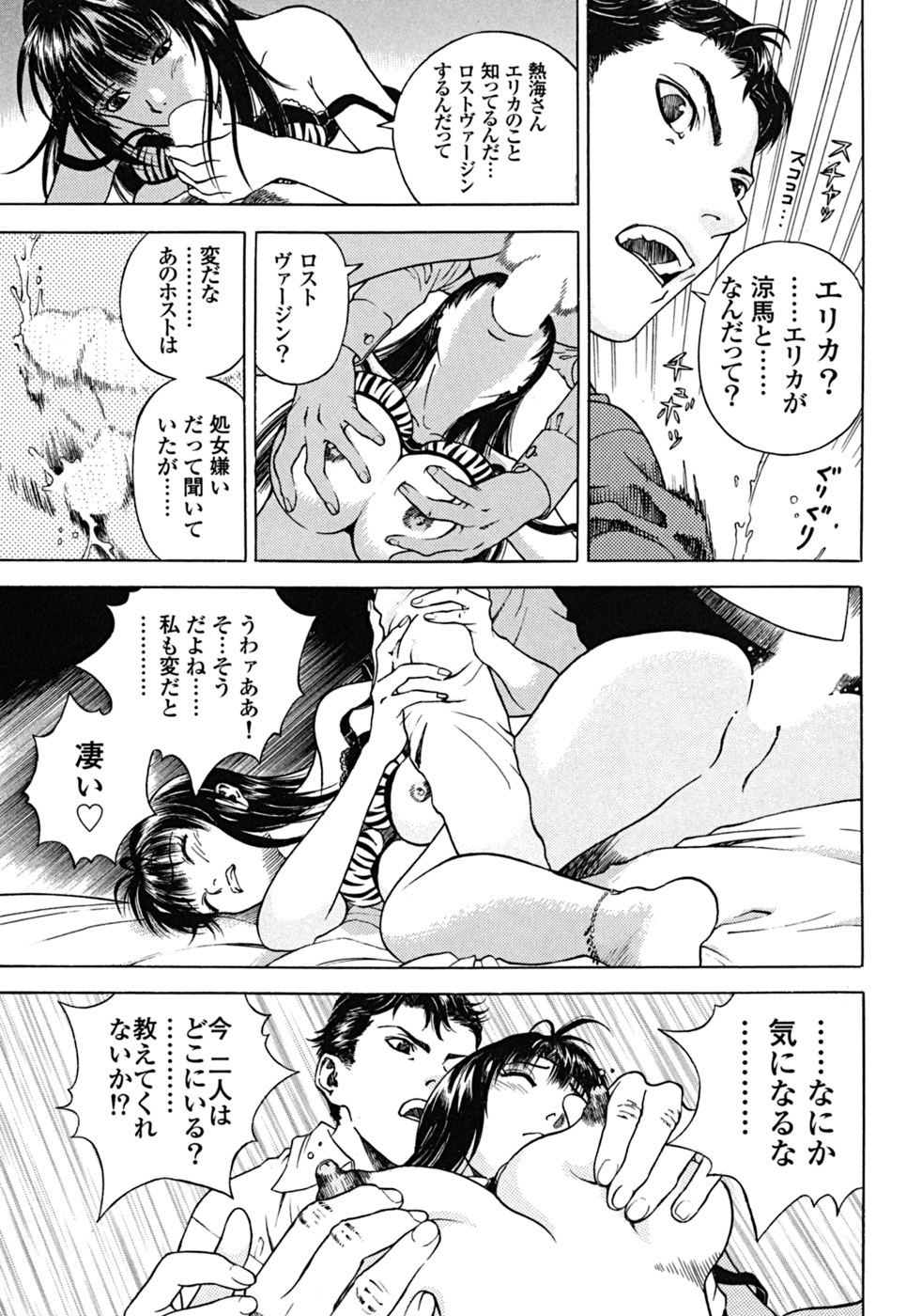 [U-Jin] Angel - The Women Whom Delivery Host Kosuke Atami Healed Vol.02 page 186 full