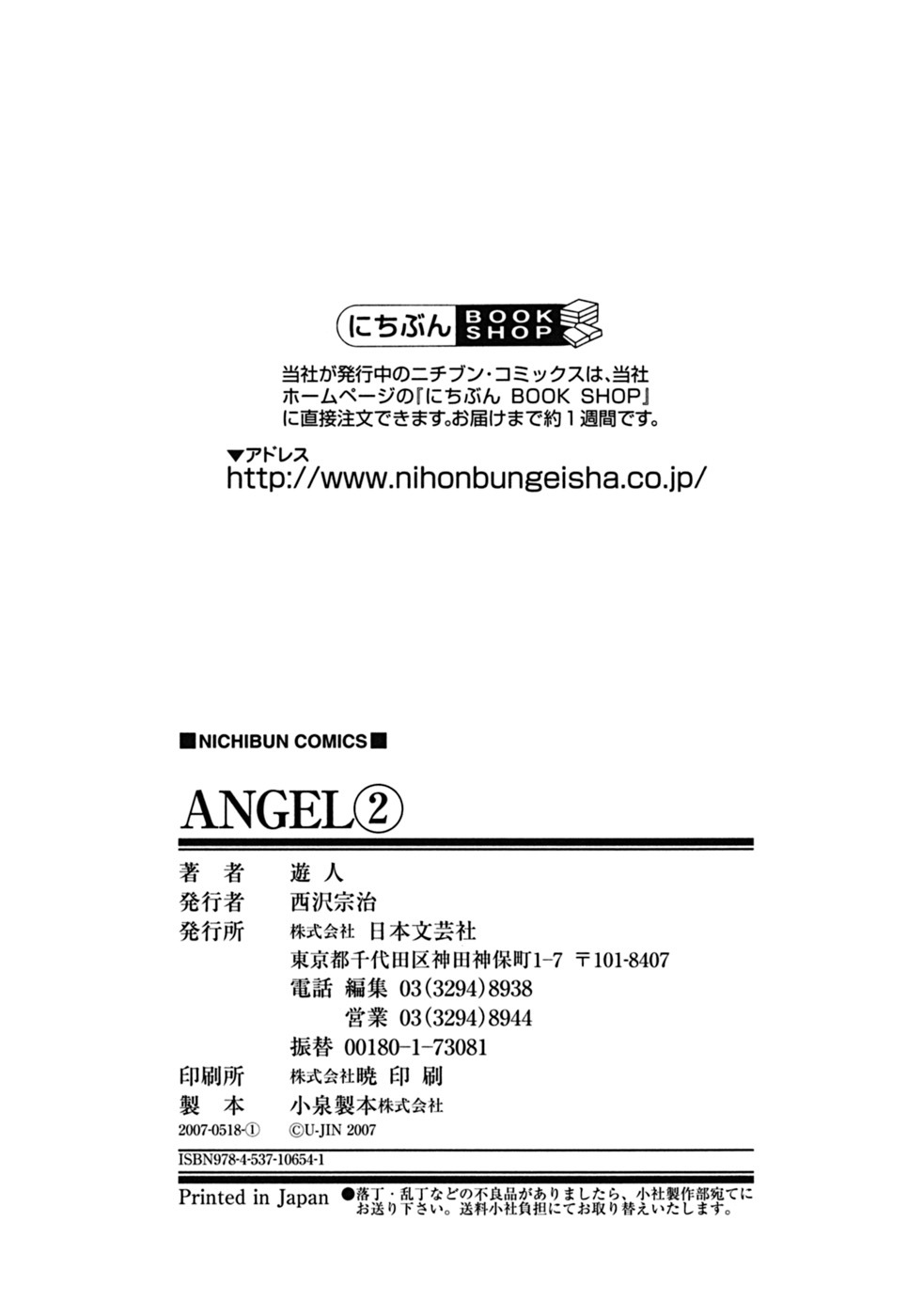 [U-Jin] Angel - The Women Whom Delivery Host Kosuke Atami Healed Vol.02 page 189 full