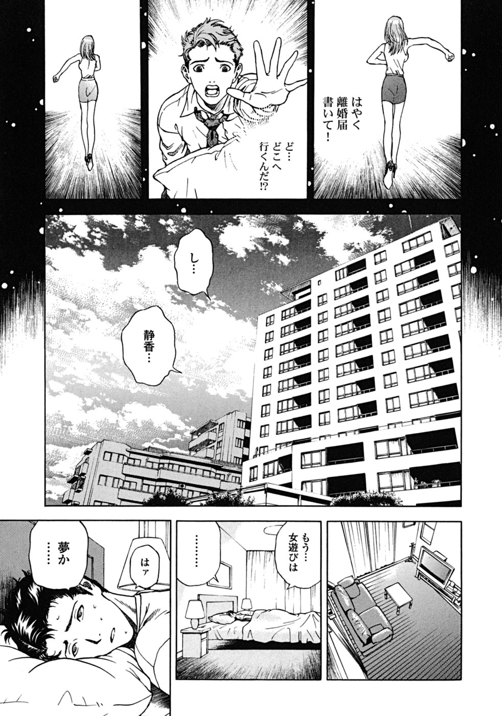 [U-Jin] Angel - The Women Whom Delivery Host Kosuke Atami Healed Vol.02 page 31 full