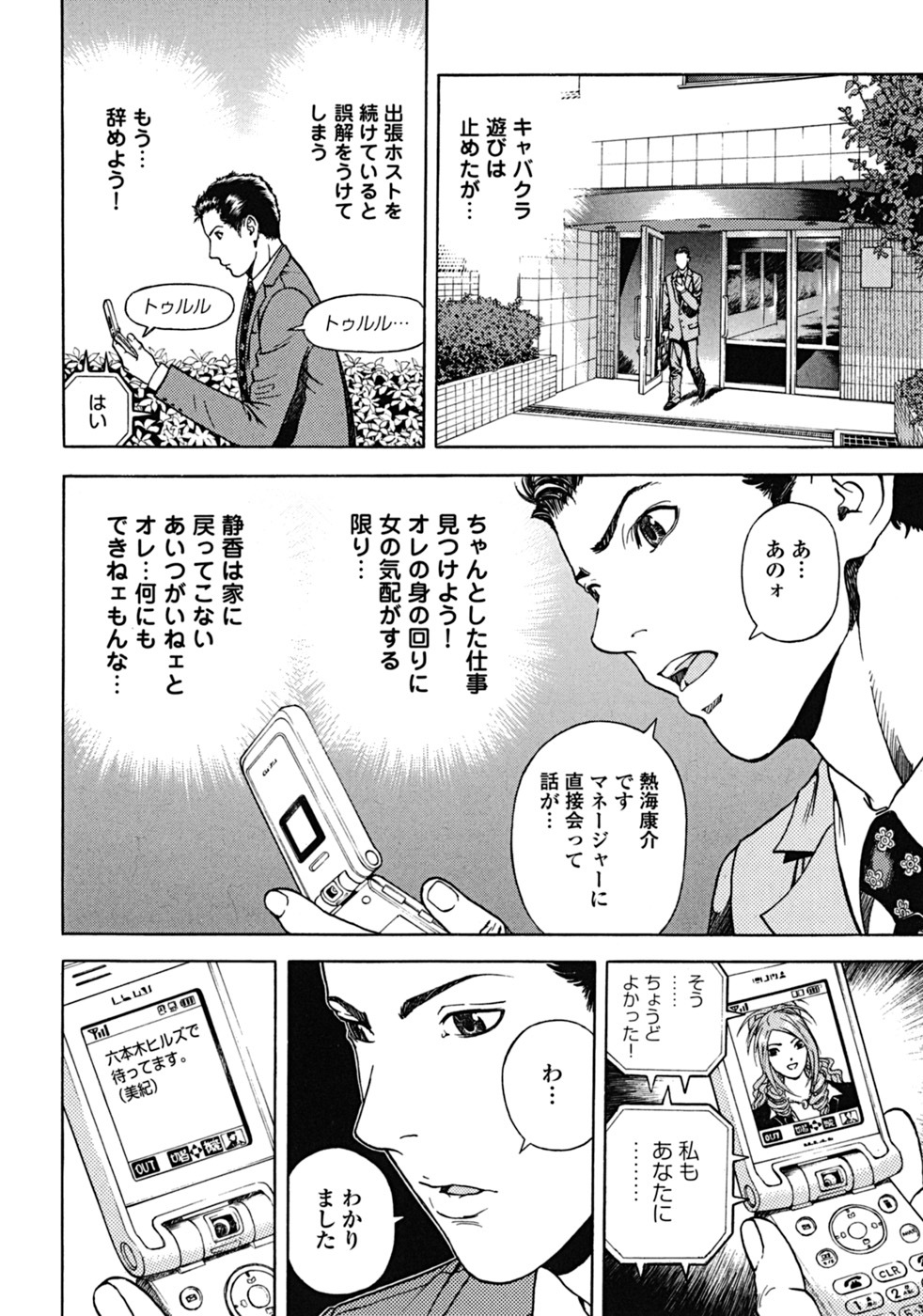 [U-Jin] Angel - The Women Whom Delivery Host Kosuke Atami Healed Vol.02 page 32 full