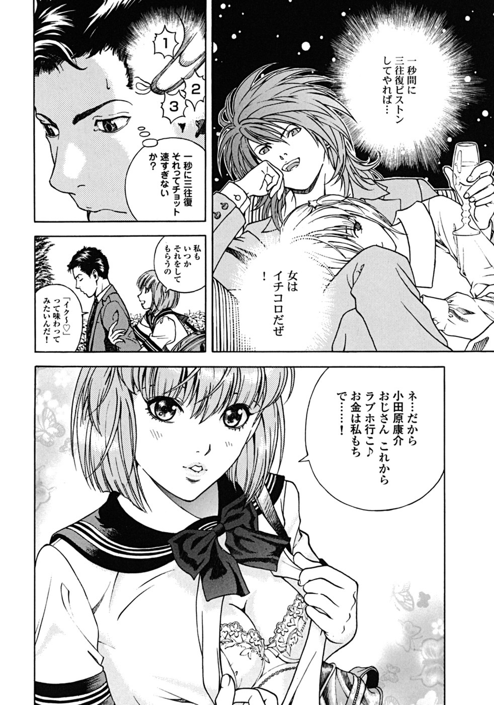 [U-Jin] Angel - The Women Whom Delivery Host Kosuke Atami Healed Vol.02 page 36 full