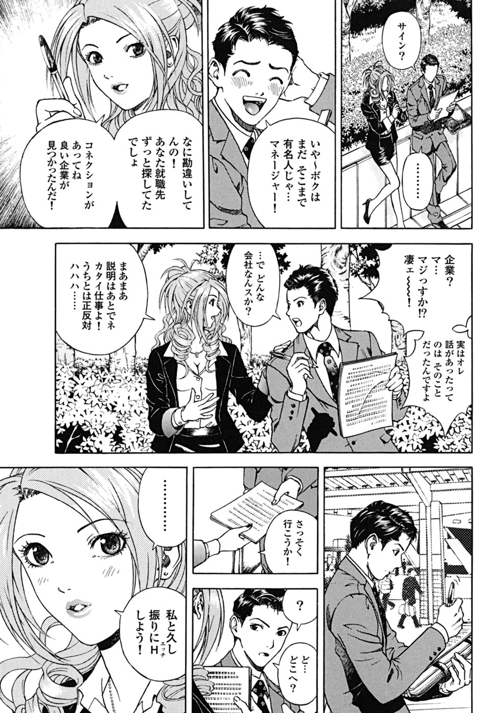 [U-Jin] Angel - The Women Whom Delivery Host Kosuke Atami Healed Vol.02 page 39 full