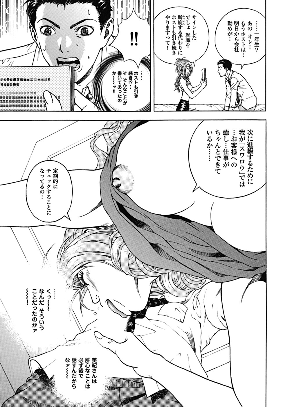 [U-Jin] Angel - The Women Whom Delivery Host Kosuke Atami Healed Vol.02 page 41 full