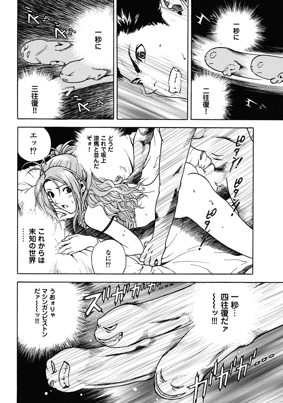 [U-Jin] Angel - The Women Whom Delivery Host Kosuke Atami Healed Vol.02 page 44 full