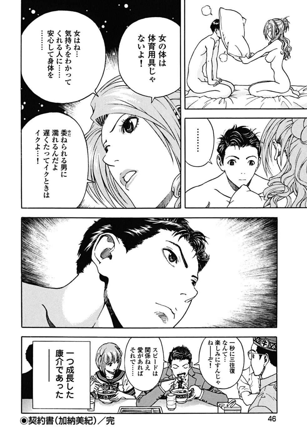 [U-Jin] Angel - The Women Whom Delivery Host Kosuke Atami Healed Vol.02 page 47 full