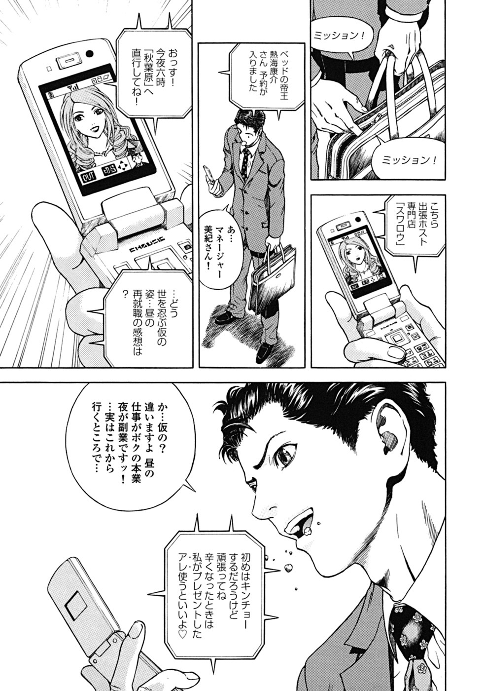 [U-Jin] Angel - The Women Whom Delivery Host Kosuke Atami Healed Vol.02 page 50 full