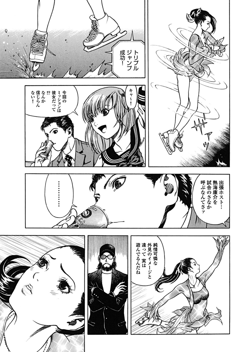 [U-Jin] Angel - The Women Whom Delivery Host Kosuke Atami Healed Vol.02 page 70 full