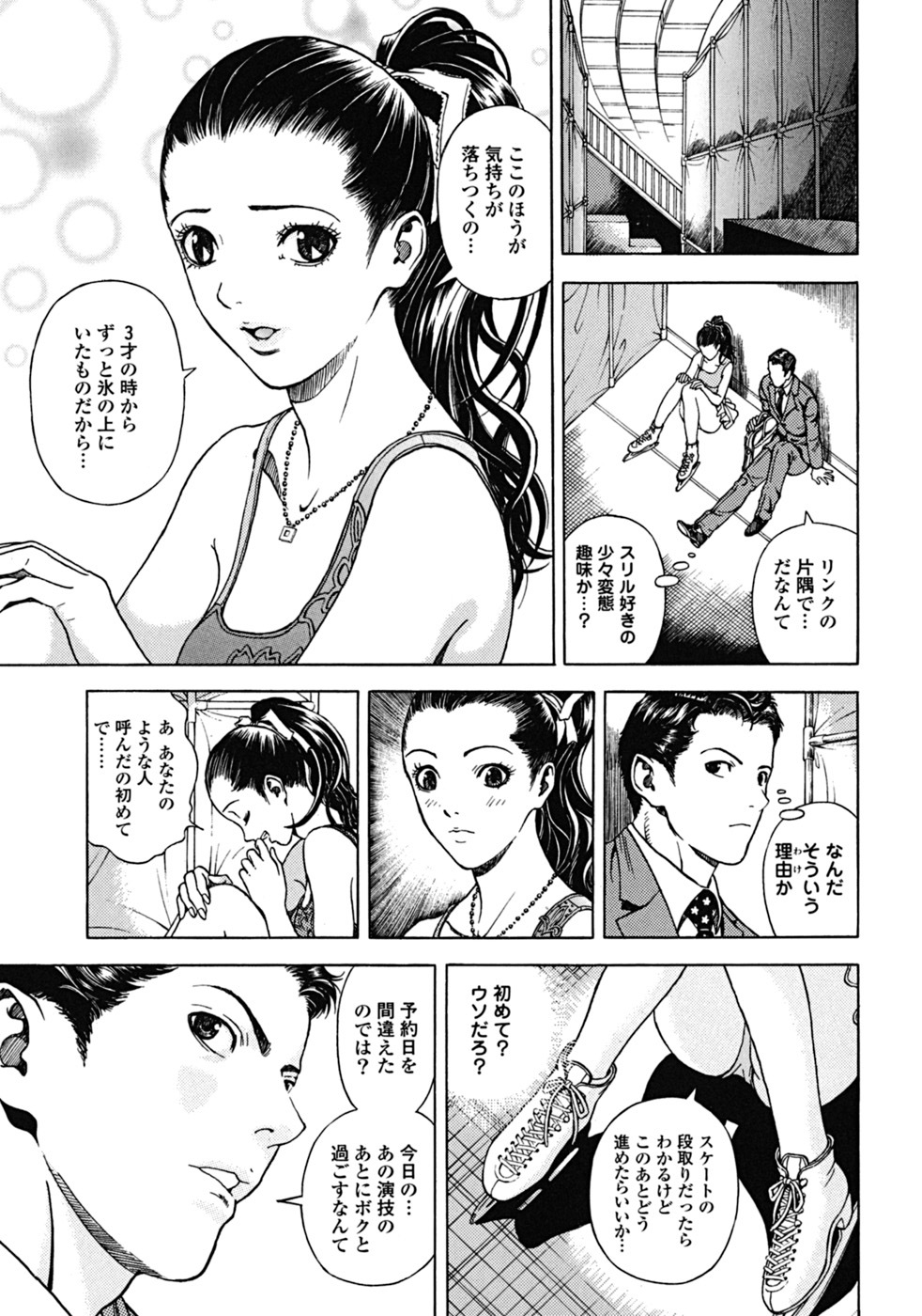 [U-Jin] Angel - The Women Whom Delivery Host Kosuke Atami Healed Vol.02 page 73 full