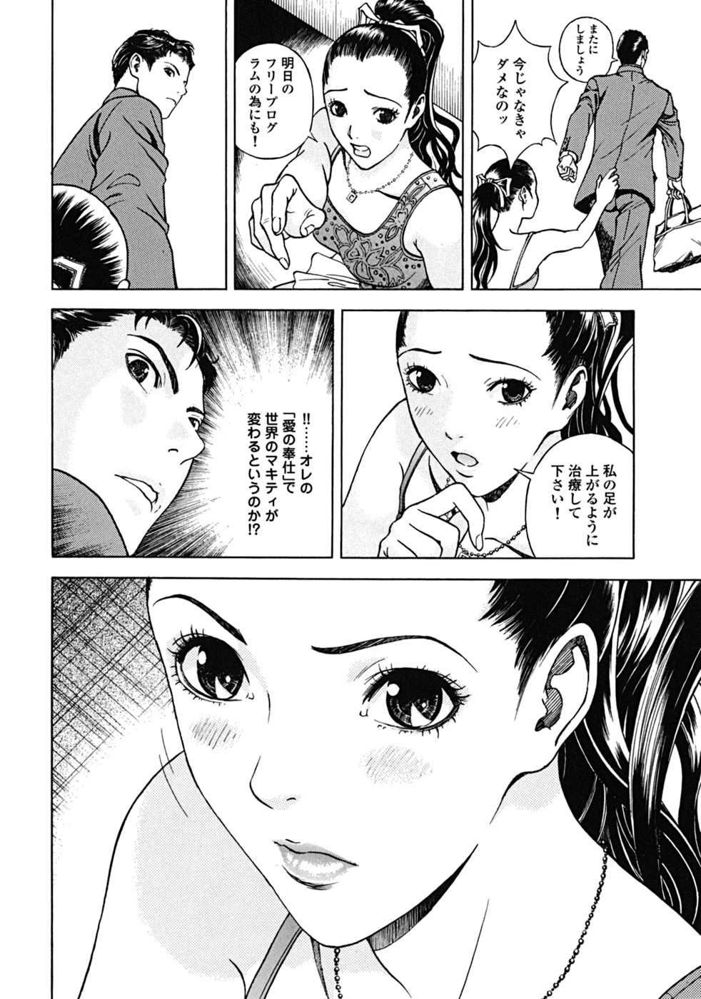 [U-Jin] Angel - The Women Whom Delivery Host Kosuke Atami Healed Vol.02 page 74 full