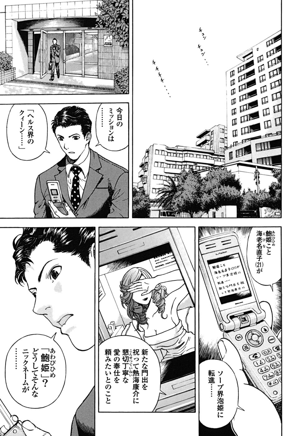 [U-Jin] Angel - The Women Whom Delivery Host Kosuke Atami Healed Vol.02 page 86 full