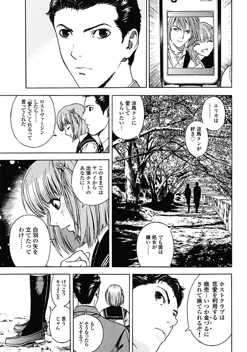 [U-Jin] Angel - The Women Whom Delivery Host Kosuke Atami Healed Vol.02 page 91 full