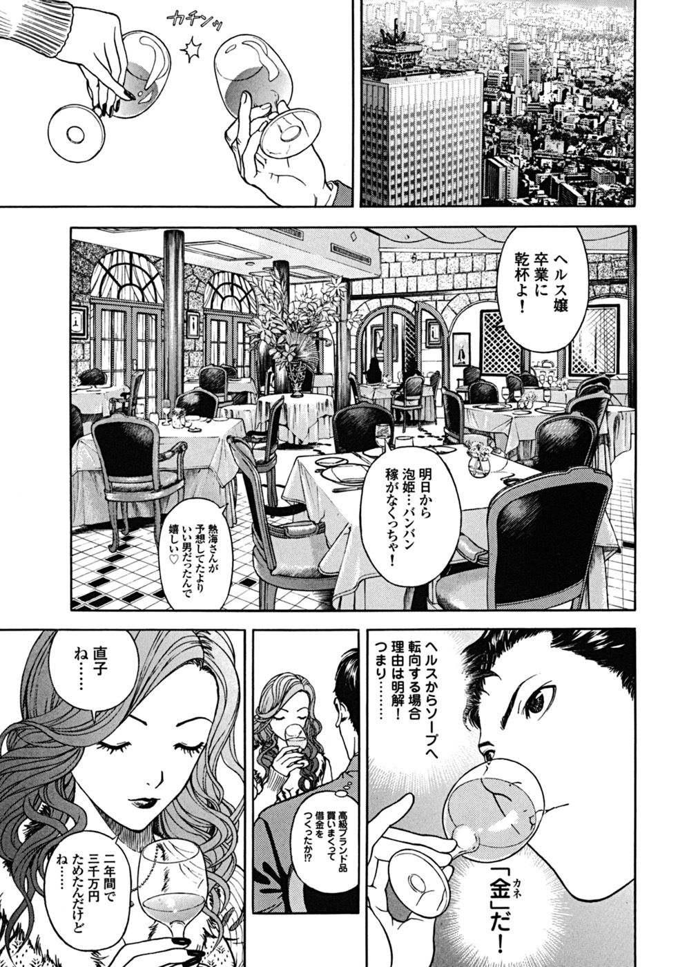 [U-Jin] Angel - The Women Whom Delivery Host Kosuke Atami Healed Vol.02 page 93 full