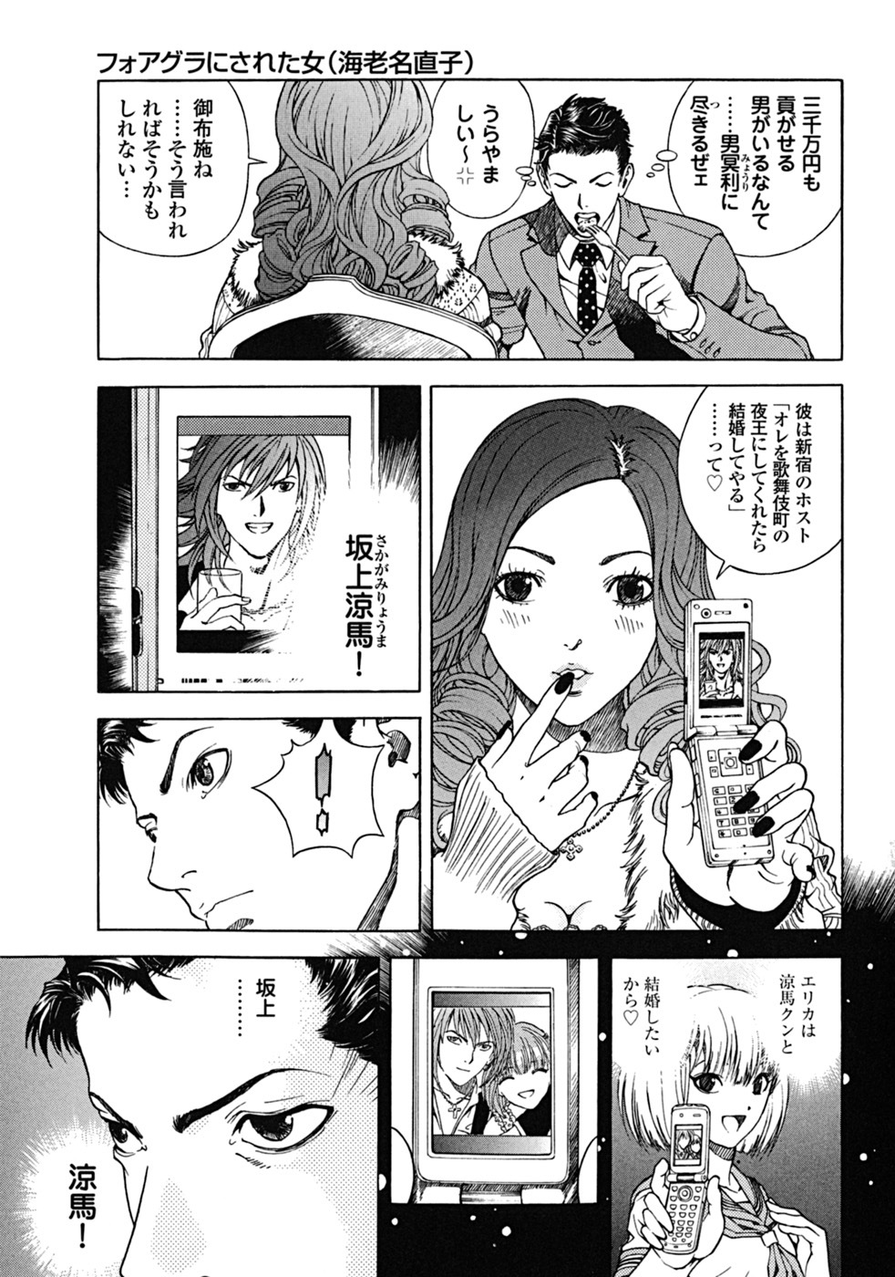 [U-Jin] Angel - The Women Whom Delivery Host Kosuke Atami Healed Vol.02 page 95 full