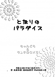 (C71) [Chandora & LUNCH BOX (Makunouchi Isami)] Lunch Box 81 - Tonari no Paradise (Tonagura) - page 4