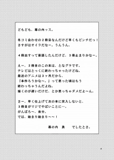 (C71) [Chandora & LUNCH BOX (Makunouchi Isami)] Lunch Box 81 - Tonari no Paradise (Tonagura) - page 5