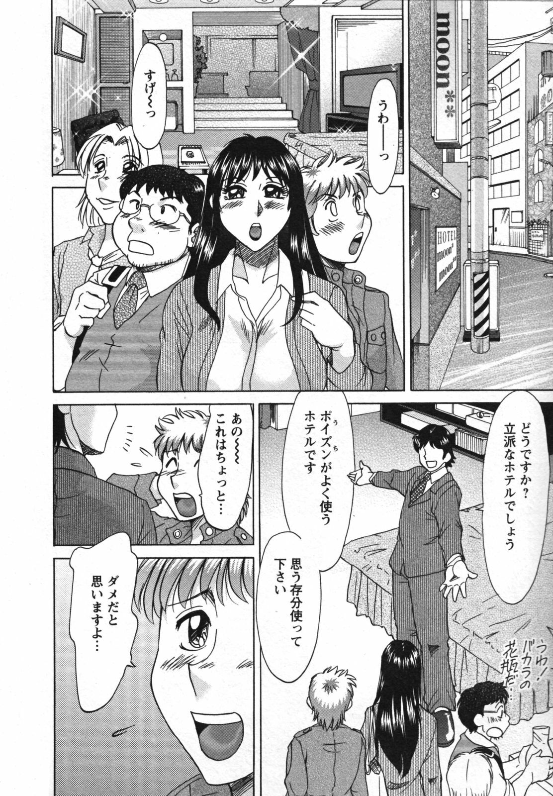 [Chanpon Miyabi] Haha to Ane to Bokuto 2 - Mother, the elder sister, and me - page 100 full