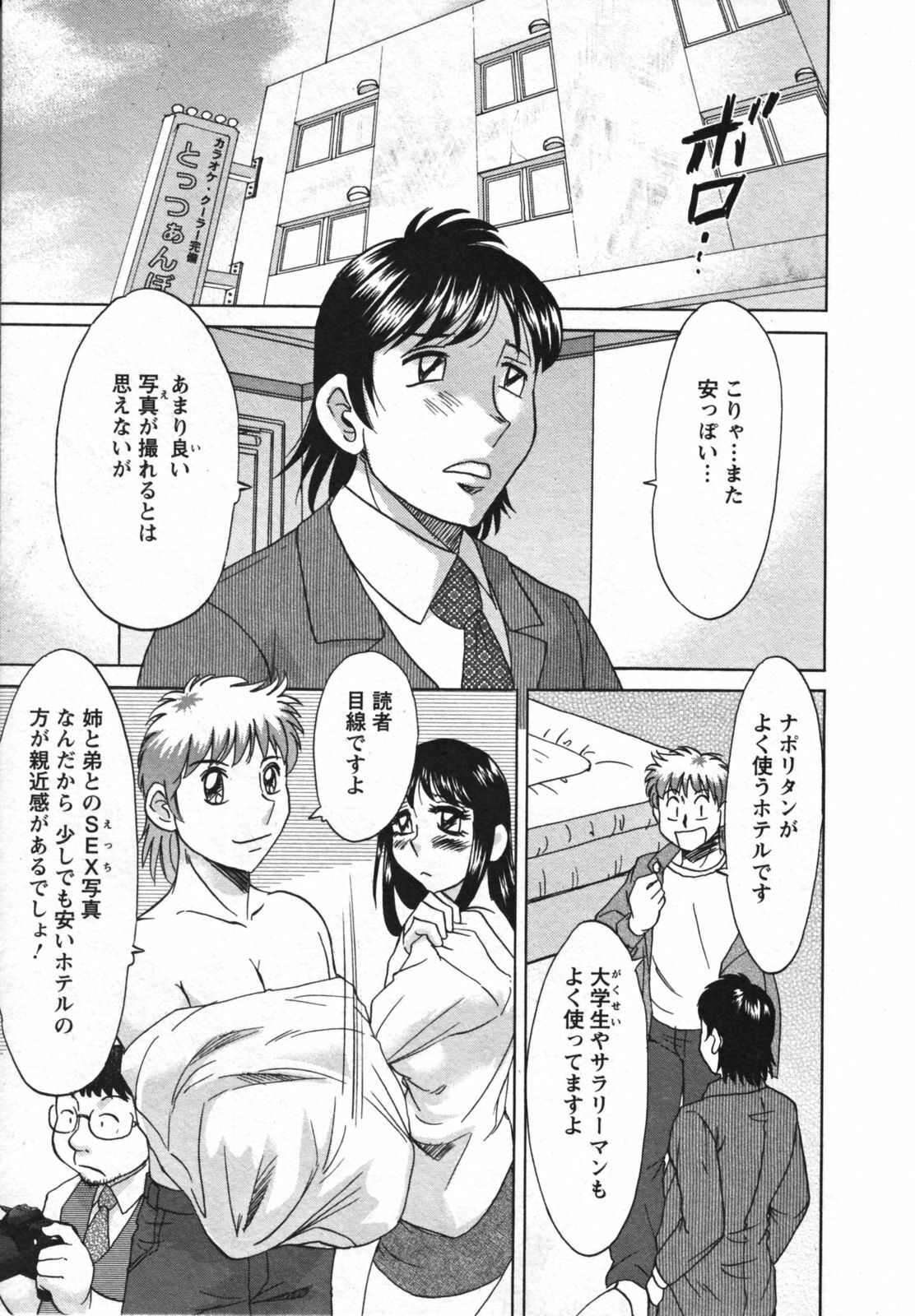 [Chanpon Miyabi] Haha to Ane to Bokuto 2 - Mother, the elder sister, and me - page 101 full