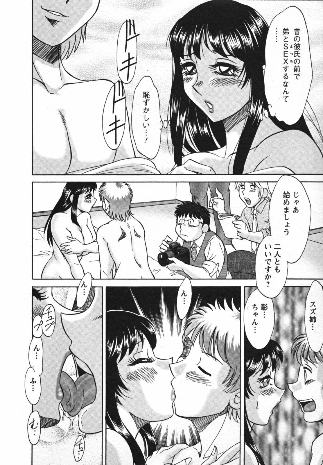 [Chanpon Miyabi] Haha to Ane to Bokuto 2 - Mother, the elder sister, and me - page 102 full