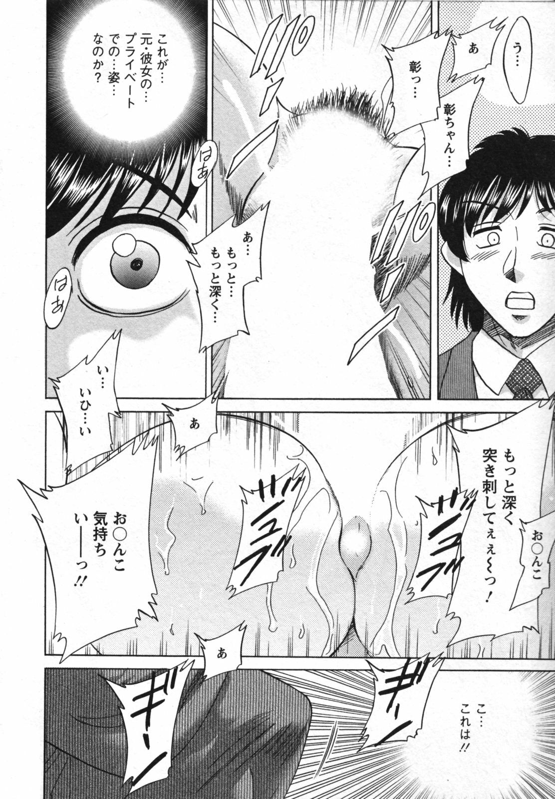 [Chanpon Miyabi] Haha to Ane to Bokuto 2 - Mother, the elder sister, and me - page 108 full